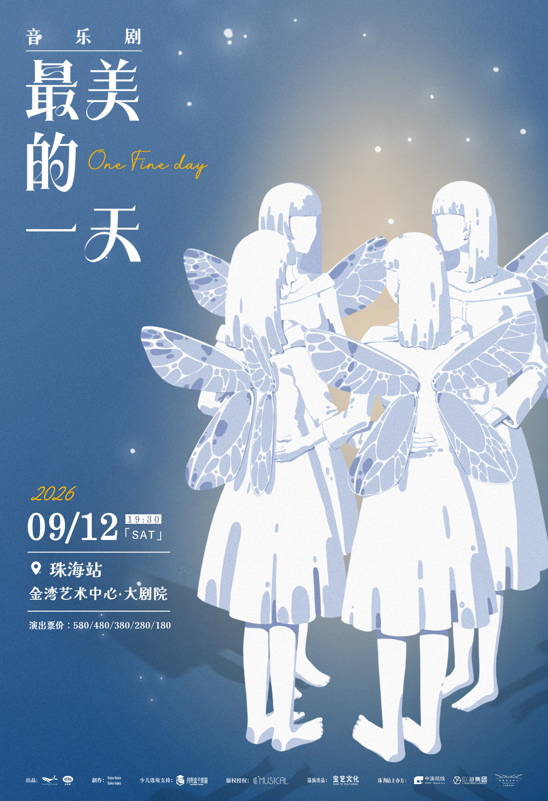 【珠海】音乐剧《最美的一天》