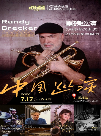 热门活动-【深圳】深圳|7.17 81岁爵士小号巨匠 Randy Brecker 巡演深圳站