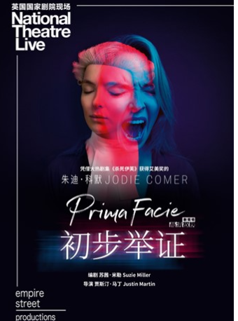 新现场·影像放映季《初步举证》