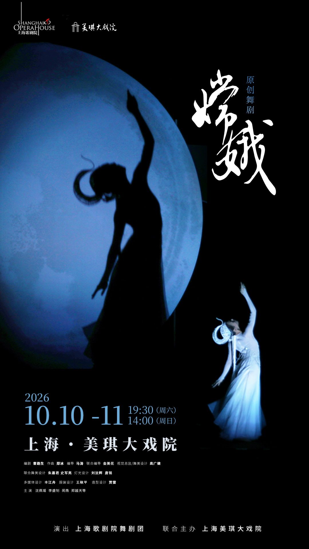 舞剧《嫦娥》