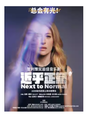 热门活动-【北京】【高清放映】伦敦西区音乐剧现场《近乎正常》