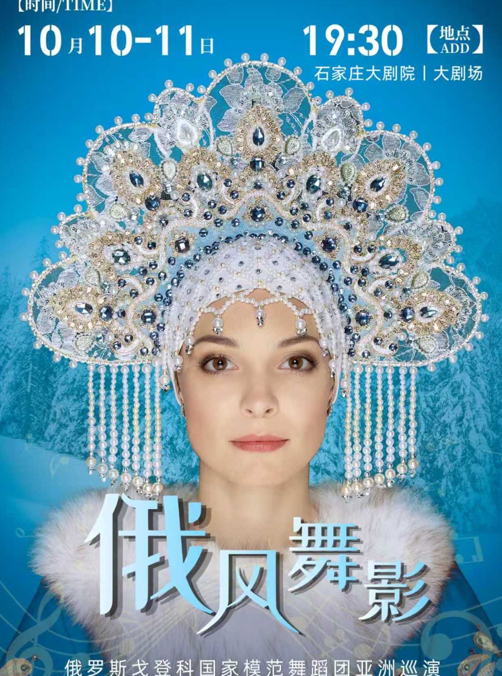 【石家庄】俄罗斯戈登科国家模范舞蹈团亚洲巡演——俄风舞影