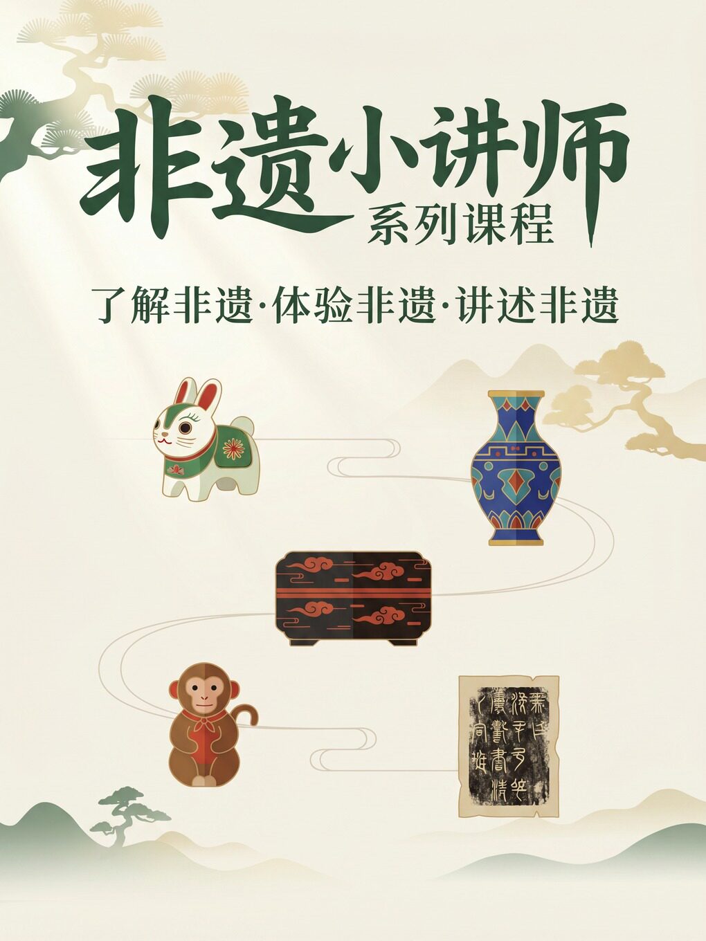 热门活动-【北京】非遗小讲师｜了解非遗·体验非遗·讲述非遗
