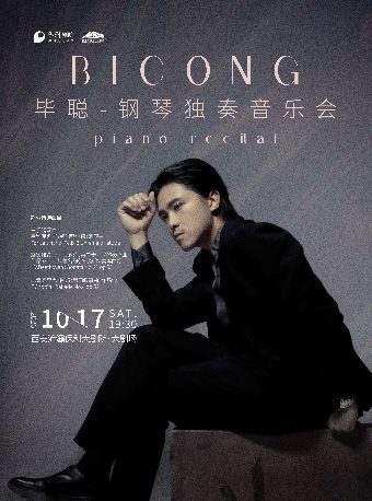 【西安】《毕聪钢琴独奏音乐会》