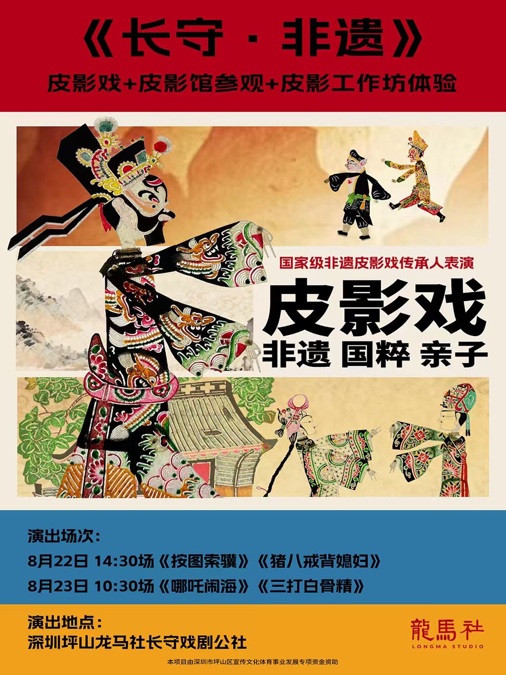 《长守·非遗》皮影戏|特邀非遗传承人魏金全老师！