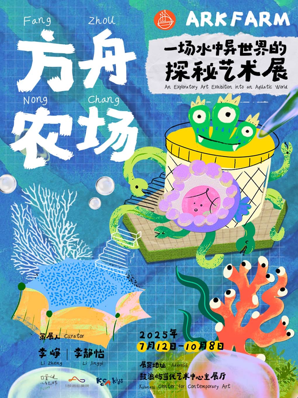 厦门方舟农场 —— 一场水中异世界的探秘艺术展