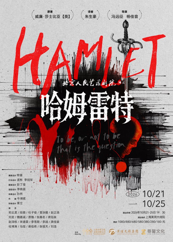 第二十五届中国上海国际艺术节参演剧目 “与国同进…