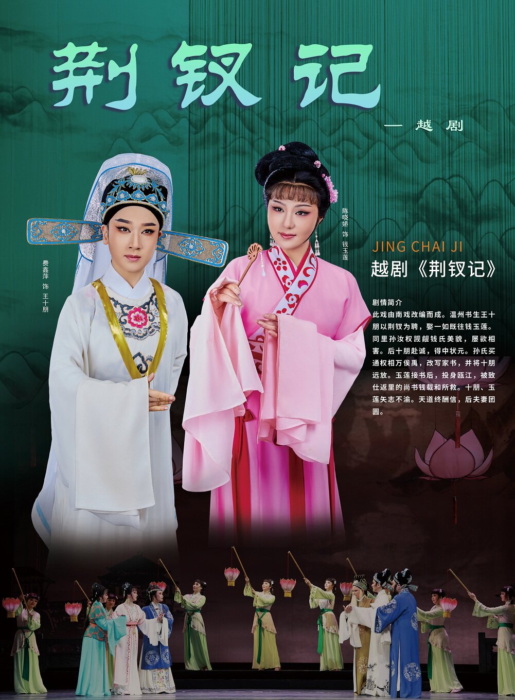 越剧《荆钗记》