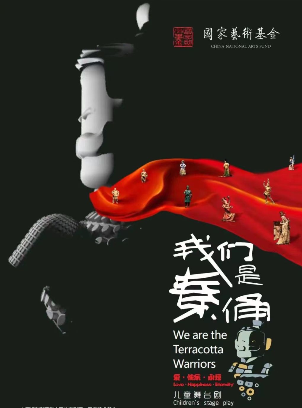 《我们是秦俑》