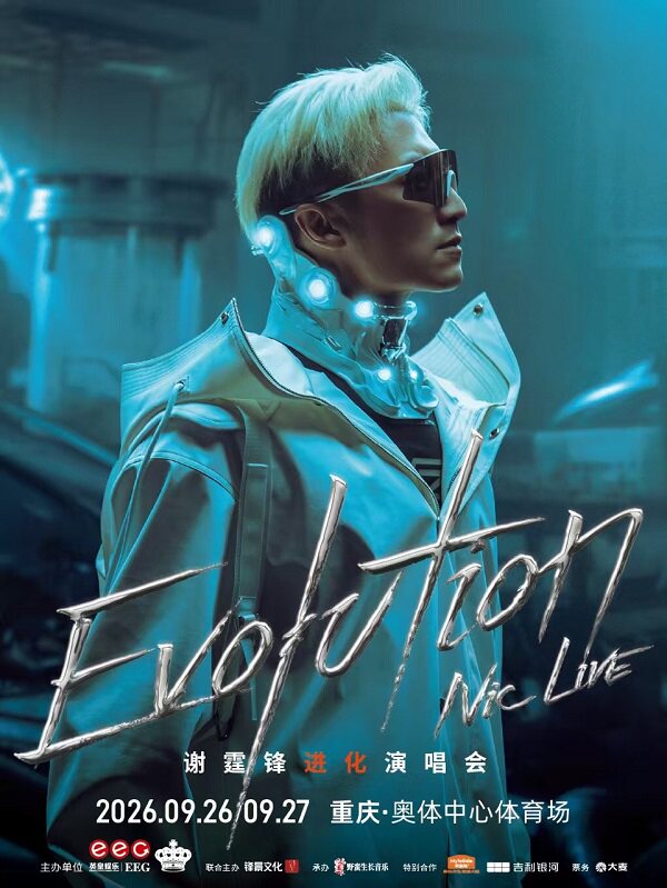 EvolutionNicLive谢霆锋进化演唱会-重庆站