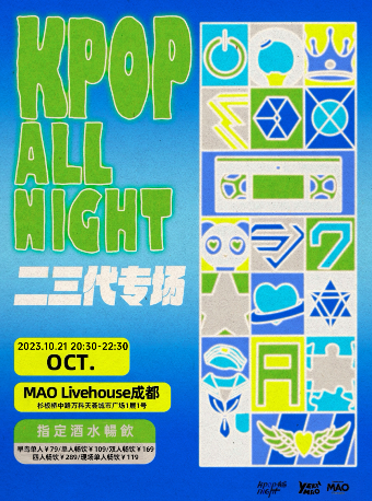 10.21丨「时代的眼泪」KPOP ALL NIGHT二三代专场粉丝派对 夜猫俱乐部成都