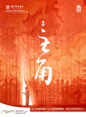 北京舞剧《主角》