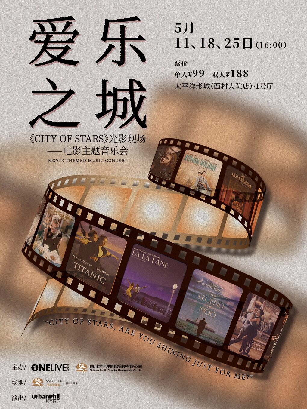 成都城市爱乐《city of stars》光影现场 电影专场音乐会