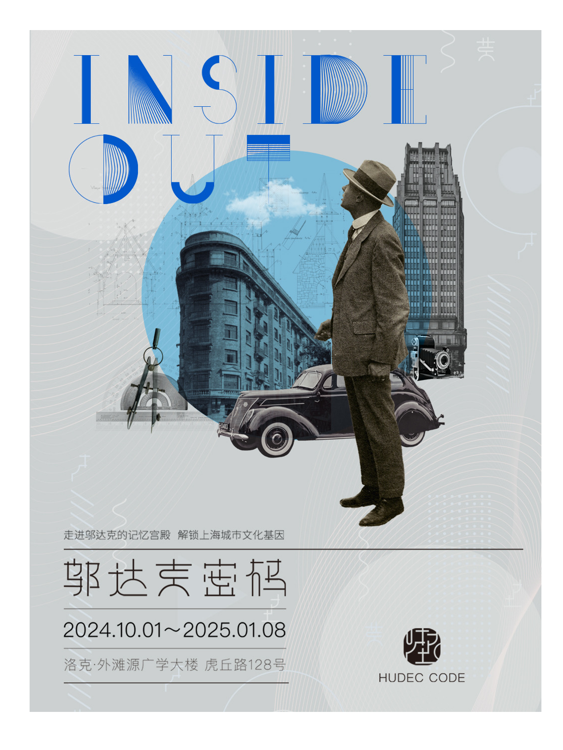 上海《邬达克密码》
