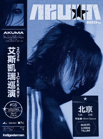 热门活动-【北京】1CEKary艾斯凯瑞 · AKUMA个人巡演 - 北京站