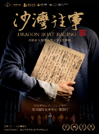 热门活动-【深圳】大型原创舞剧《沙湾往事》