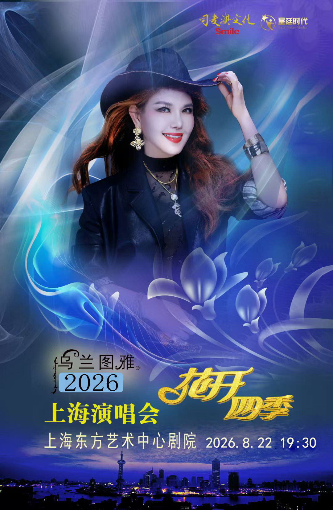 【上海】花开四季~心路歌者乌兰图雅演唱会专场