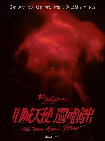 愚月FoolMoon合肥演唱会