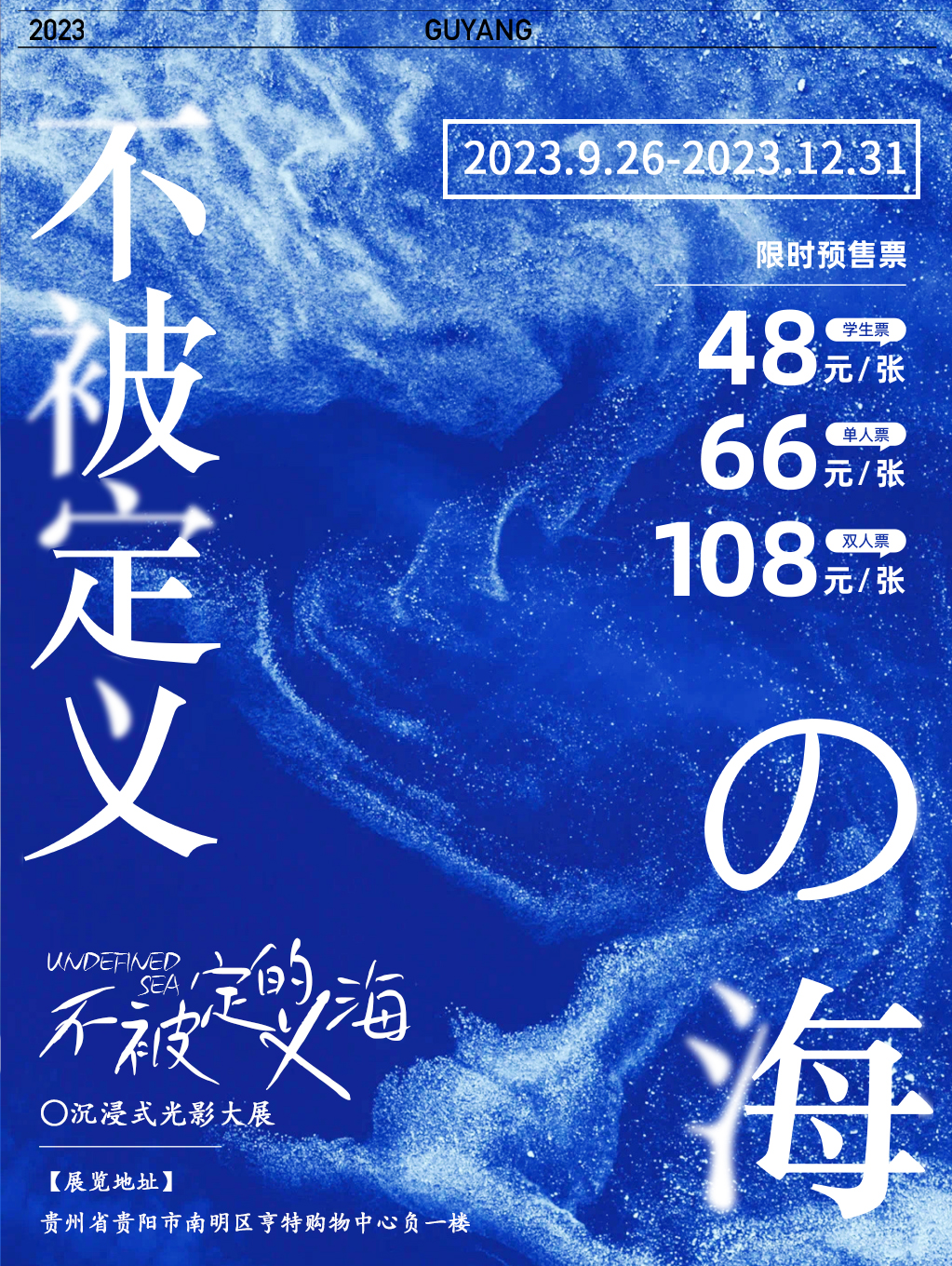 貴陽不被定義的海光影藝術(shù)大展