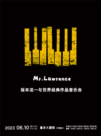 重庆《Mr.Lawrence》坂本龙一与世界经典作品音乐会（中剧场）