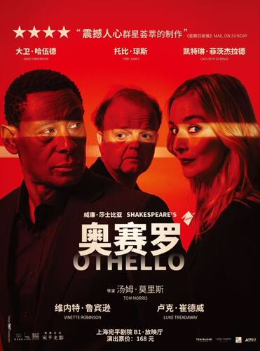 高清放映——西区话剧现场影像《奥赛罗》