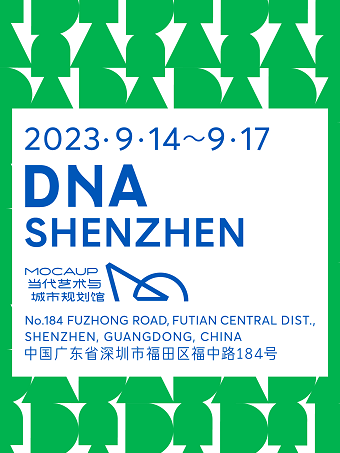 深圳DnA SHENZHEN設(shè)計(jì)與藝術(shù)博覽會