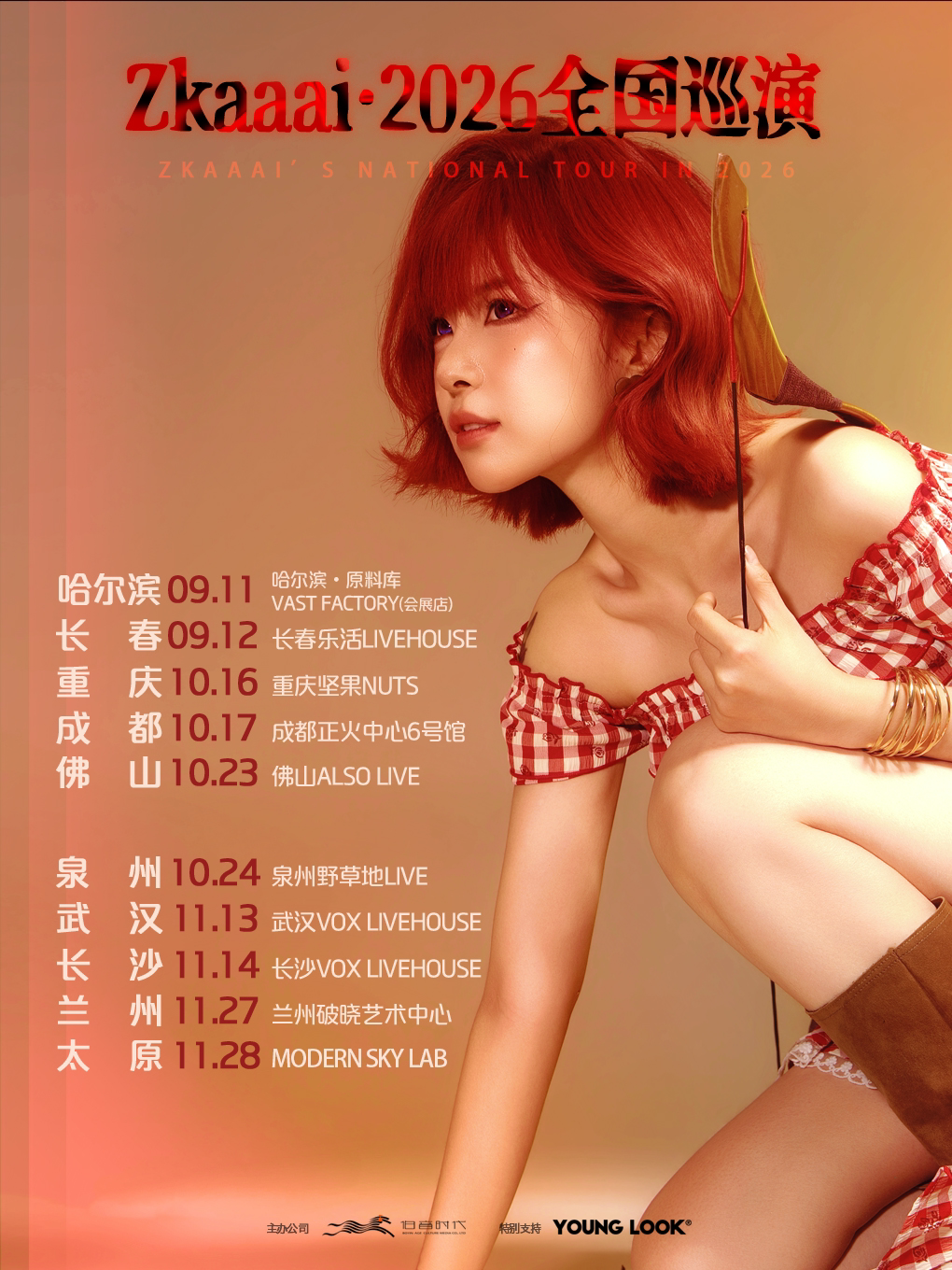 热门活动-【重庆】Zkaaai-2026巡演重庆站