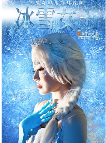 大型奇幻儿童舞台剧《冰雪女王》-长沙天心站