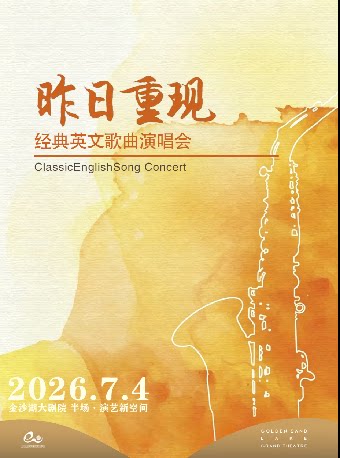 HI LIVE | 艺灵音乐《昨日重现》TOP经典英文金曲LIVE演唱会