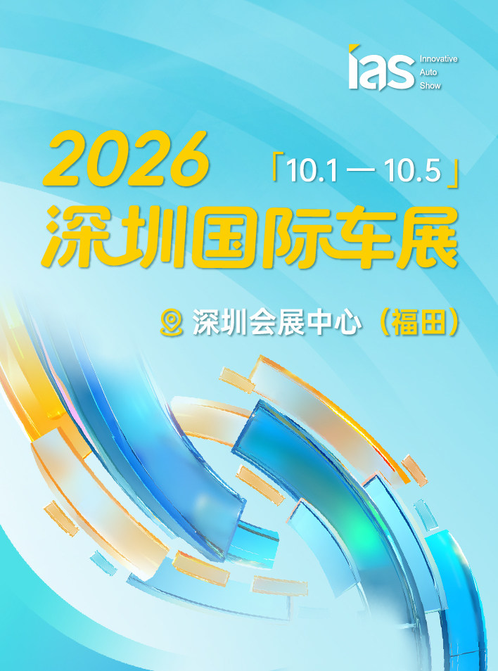 深圳国际车展