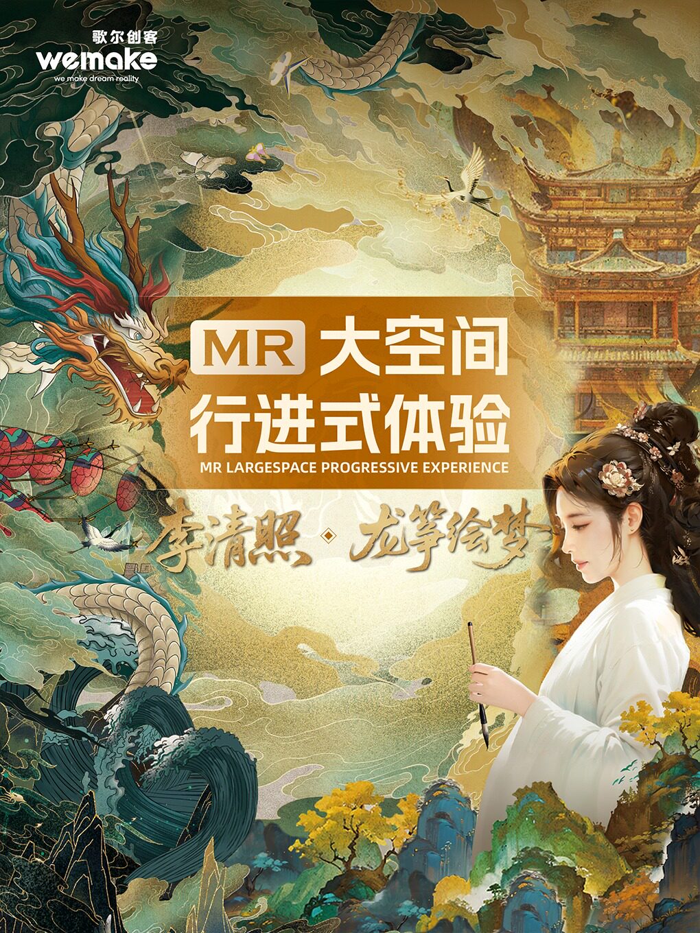 潍坊MR大空间行进式体验2选1