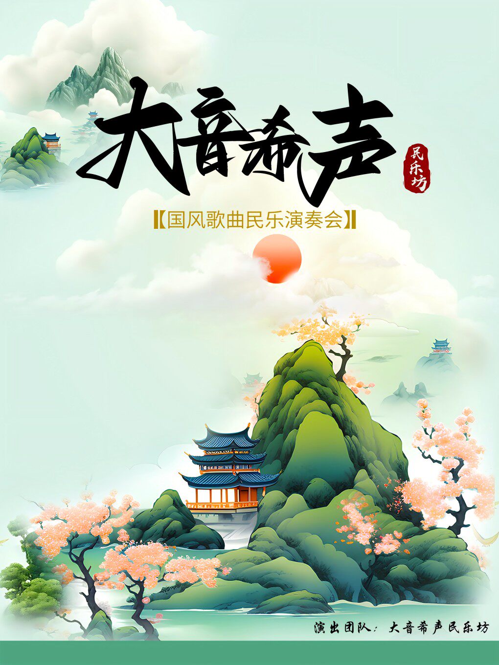 东方《大音希声》国风歌曲民乐演奏会