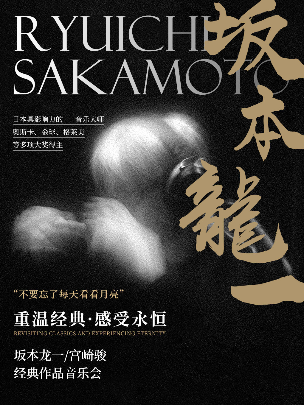 南京致敬「坂本龙一/宫崎骏」经典作品音乐会-浦口站