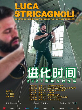 Luca Stricagnoli 2024《进化时间》指弹吉他音乐会 杭州站