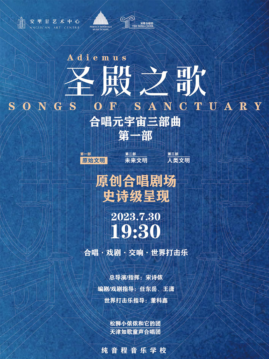天津圣殿之歌音乐会