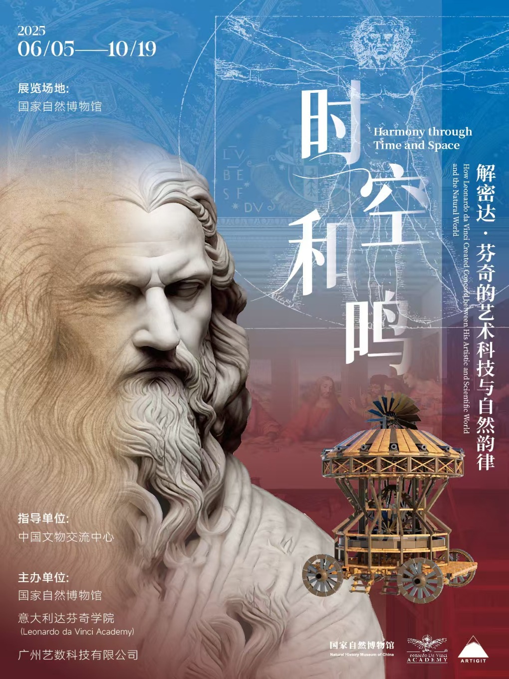 热门活动-国家自然博物馆《达・芬奇真迹与机械发明大展》【已含入馆预约】