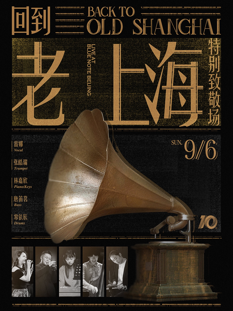 特别致敬场