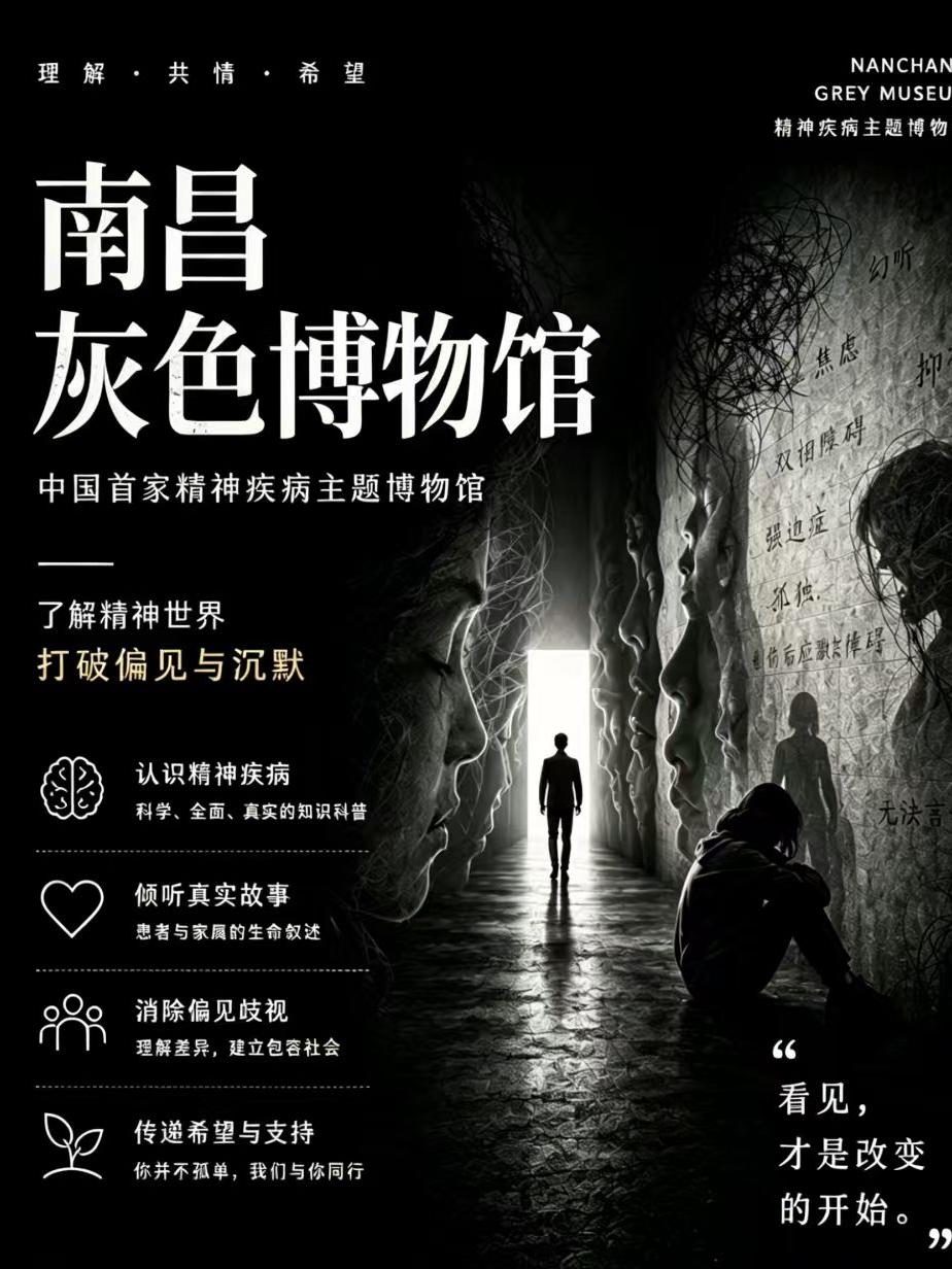 南昌 · 《灰色博物馆-让情绪被看见》沉浸式心灵治愈展馆
