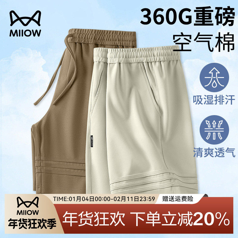猫人【360G重磅空气棉】男士短裤2025新款夏季透气休闲直筒五分裤,男装,短裤,淘宝优惠券,粉丝福利购,淘宝优惠卷