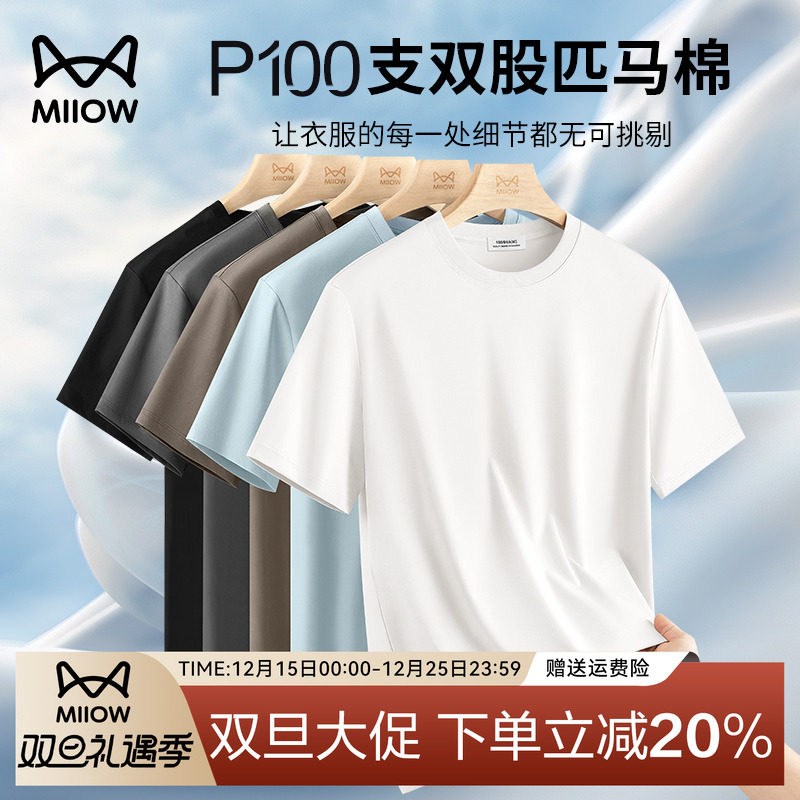 猫人100支高端匹马棉冰丝短袖t恤