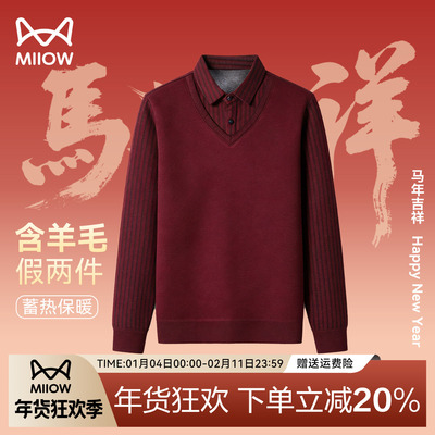 猫人羊毛假两件加绒本命年男毛衣