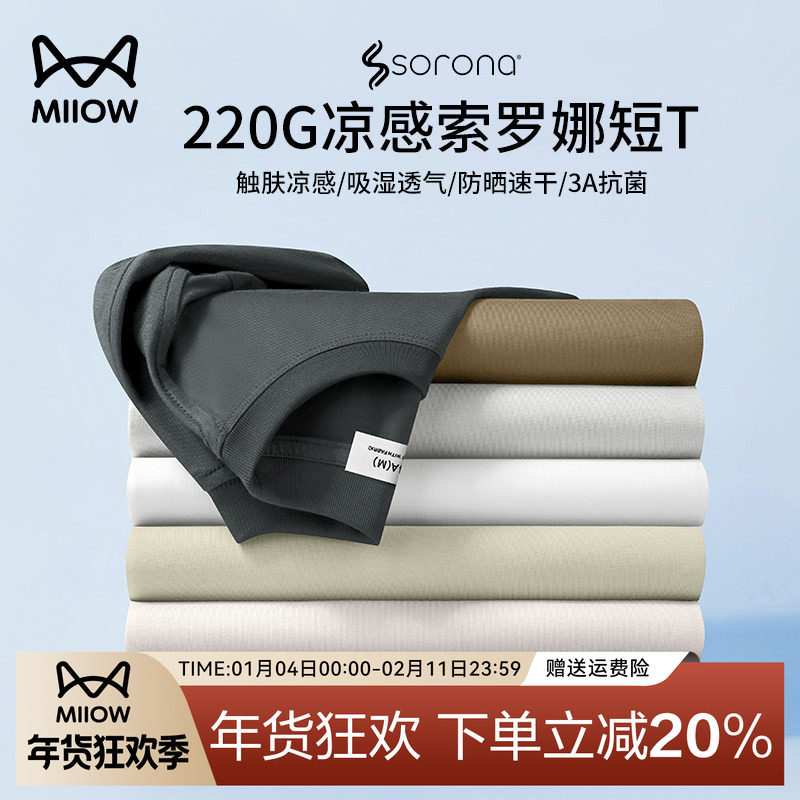猫人索罗娜凉感高端短袖t恤男士2025新款夏季白色速干冰丝半袖薄,男装,T恤,淘宝优惠券,粉丝福利购,淘宝优惠卷