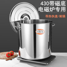 430带磁底电磁炉专用汤桶加厚不锈钢桶圆桶商用熬汤卤煮肉大汤锅