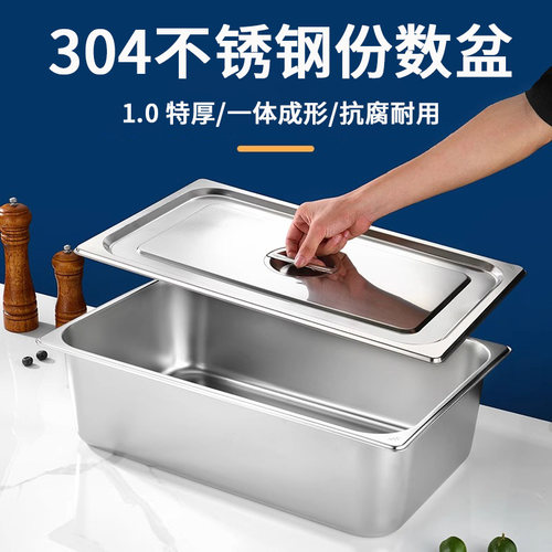 304不锈钢份数盆长方形方盆
