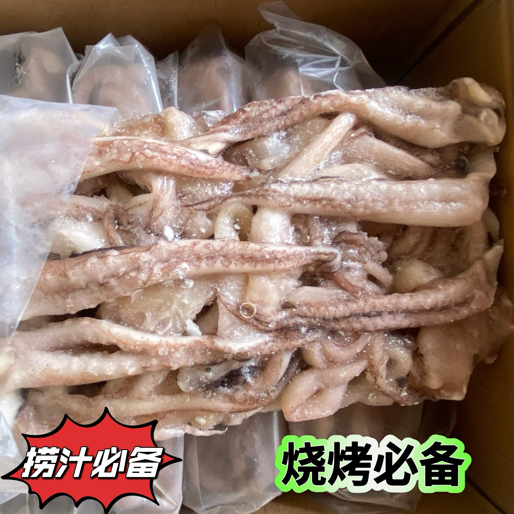 阿根廷鱿鱼须鲜冻鱿鱼须阿尤二本足火锅烧烤铁板鱿鱼批发商用