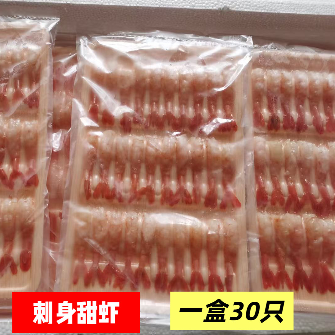刺身甜虾尾鲜冻北极甜虾日料寿司食材