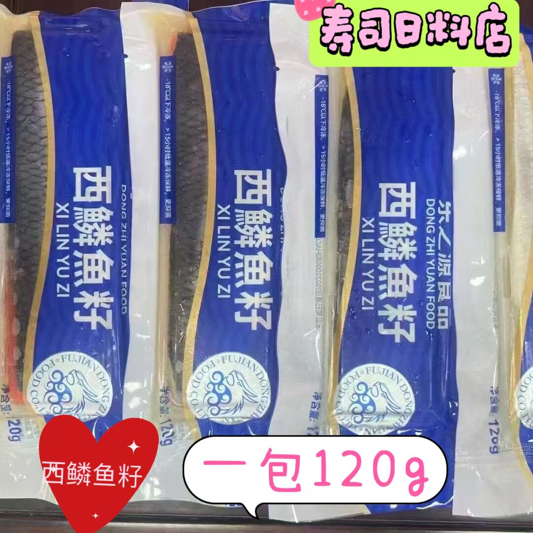 希鲮鱼籽西鳞鱼籽刺身新鲜冷冻日本料理寿司批发商用自助餐厅
