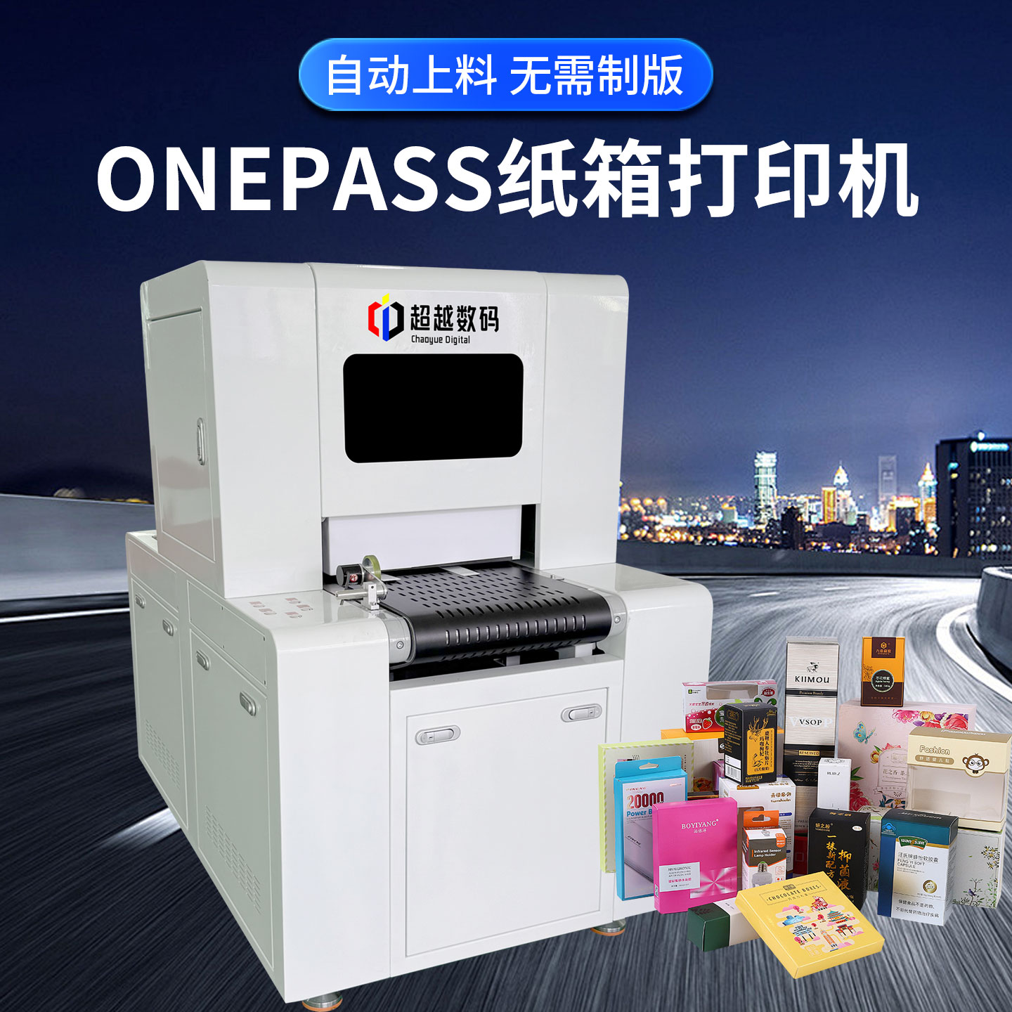超越数码onepass纸袋印刷