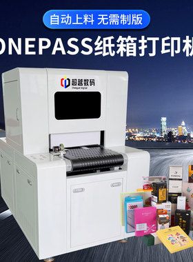 大型onepass数码打印机瓦楞纸箱设备纸袋木板印刷机高速印刷设备