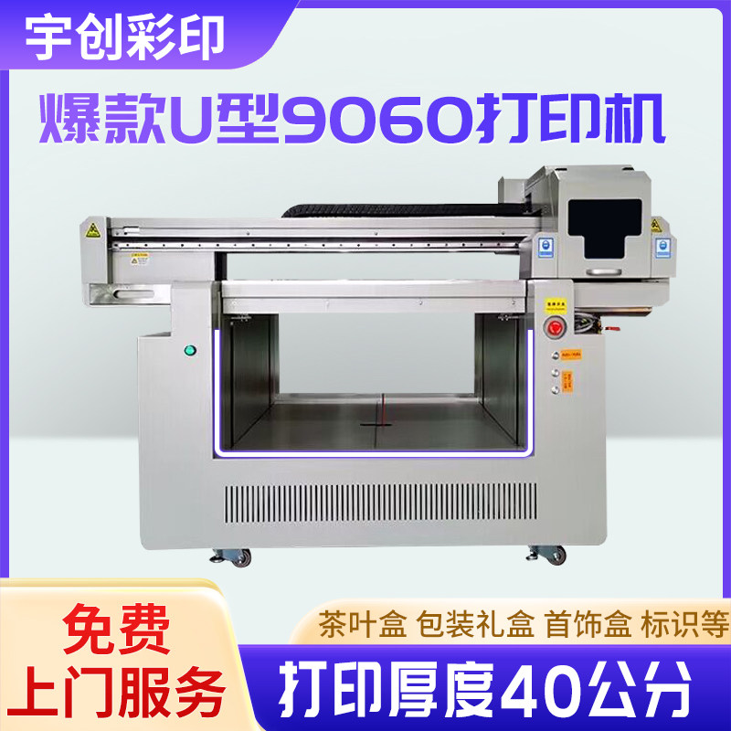 U型加高40公分UV平板打印机手机壳充电宝酒瓶酒盒DIY定制UV彩印机